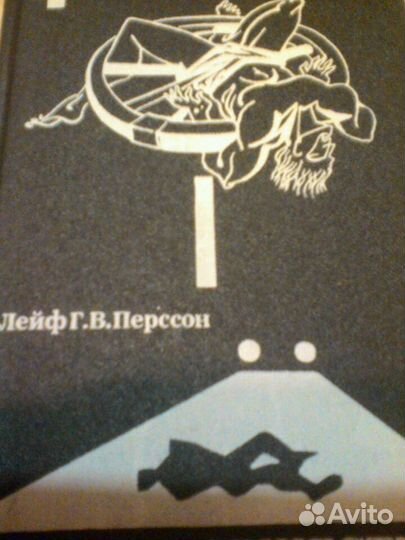 Лейф Г. В. Перссон, Столпы общества''