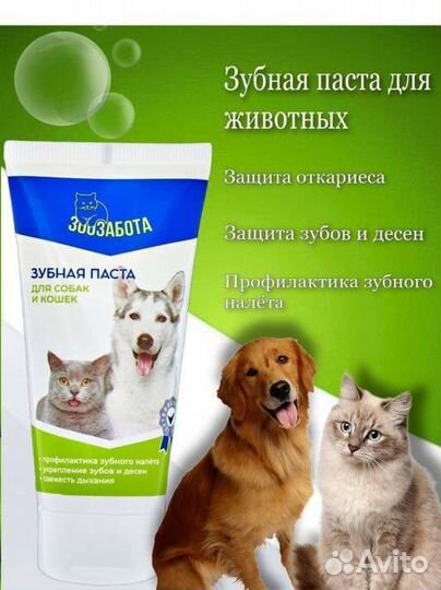 Зубная паста для собак и кошек +щётка