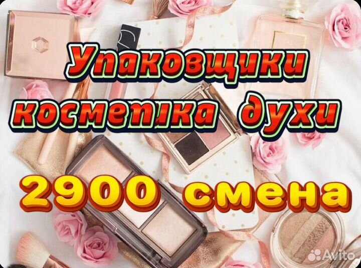 Подработка Фасовщик/Фасовщица День/Ночь