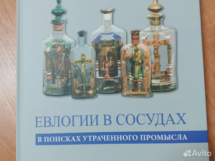 Евлогии в сосудах Калинин Возилов