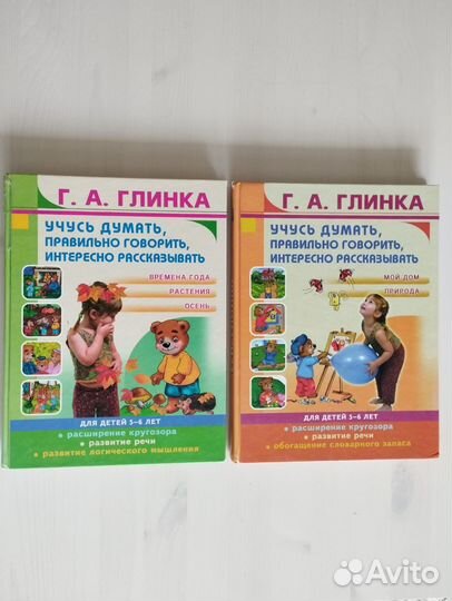 Учусь думать, правильно говорить Г.А.Глинка