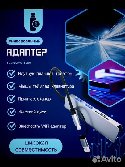 Переходник