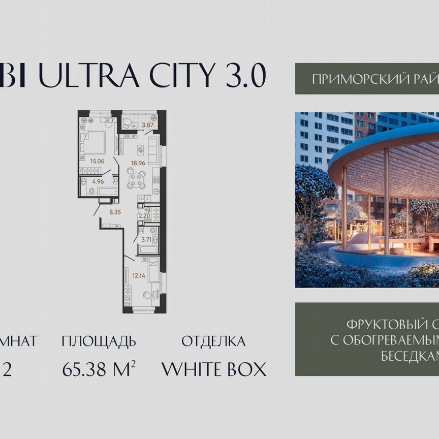 2-к. квартира, 65,4 м², 15/17 эт.