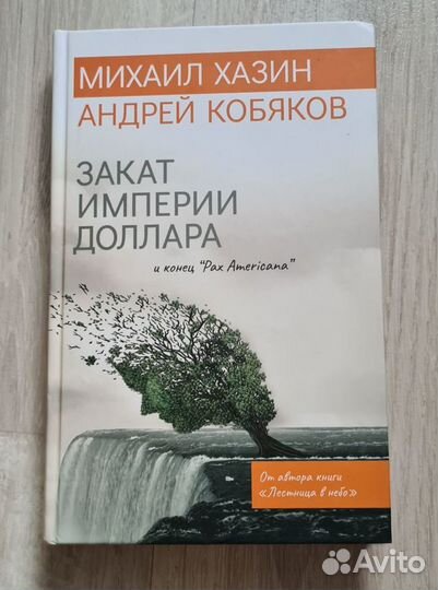 Книги М. Хазина