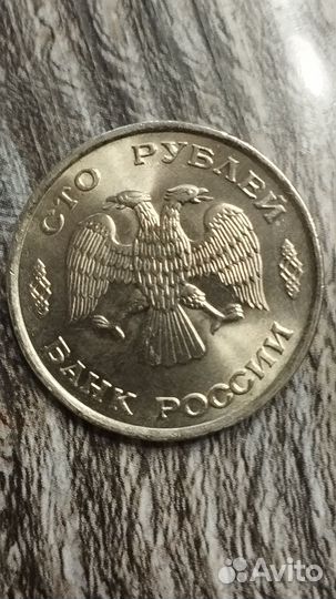 Монета 1993 года лмд