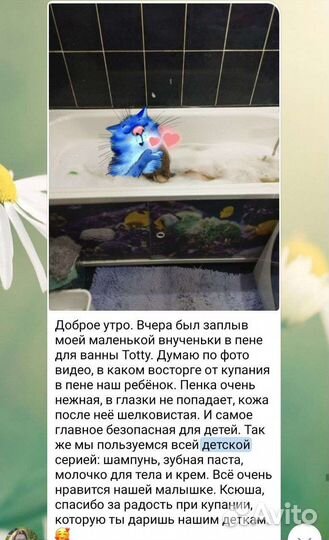 Totty Детская пена для купания