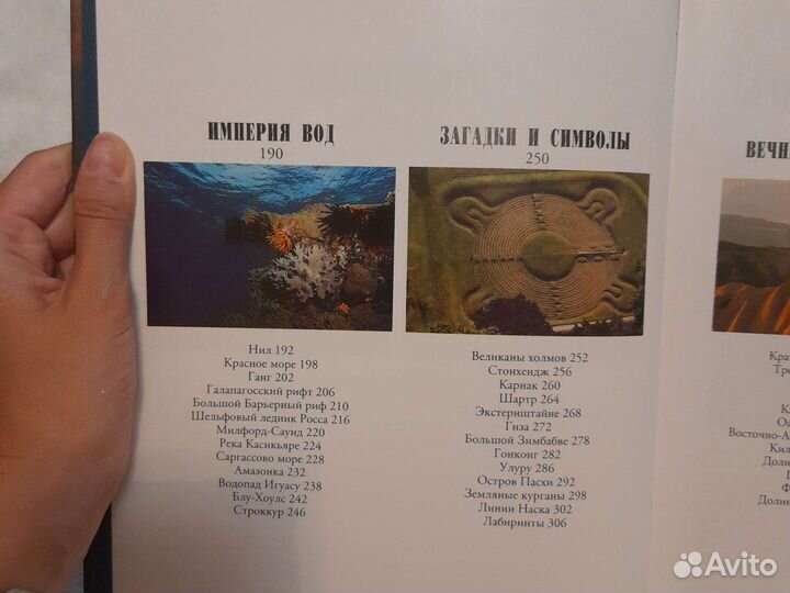 Планета чудес и загадок