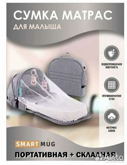 Сумка-матрас для малыша