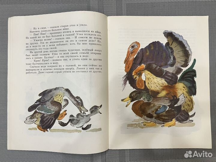 Детские книги Андерсен Гадкий утёнок 1975