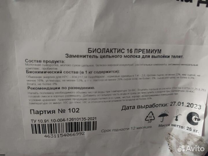 Заменитель цельного молока (зцм) биолактис 16