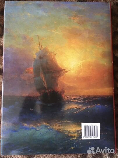 Иван Айвазовский (2 тома)