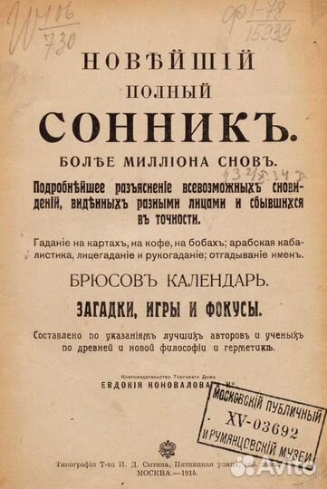 Старинный сонник 1915 г