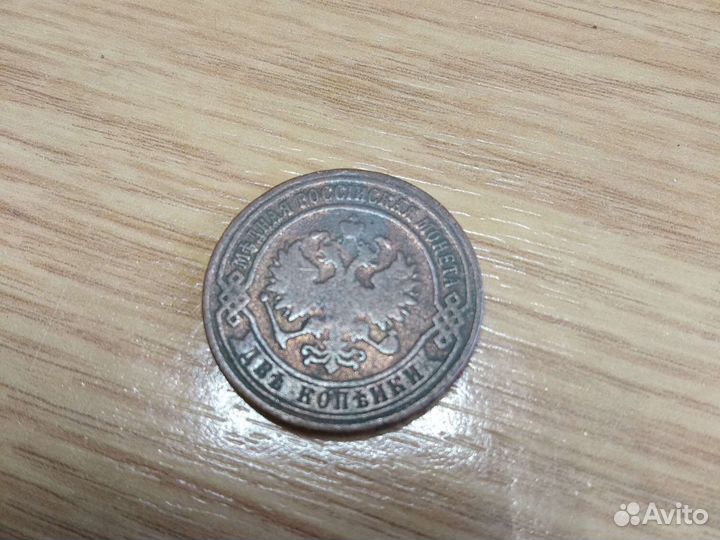 2 копейки 1870г