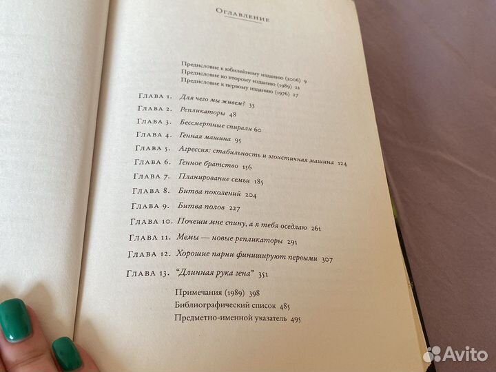 Ричард Докинз 