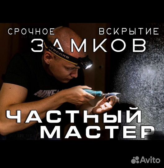 Вскрытие замков, авто, замена установка замков