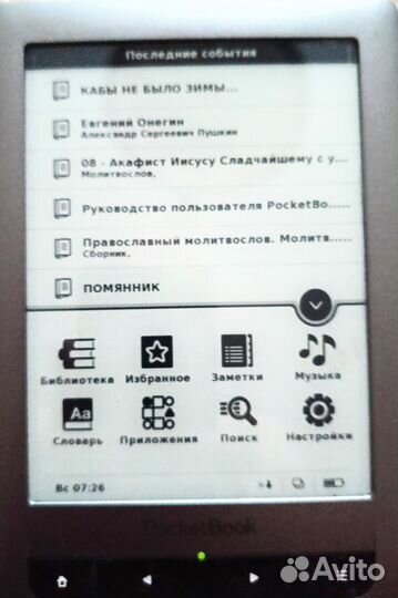 Электронная книга PocketBook 622