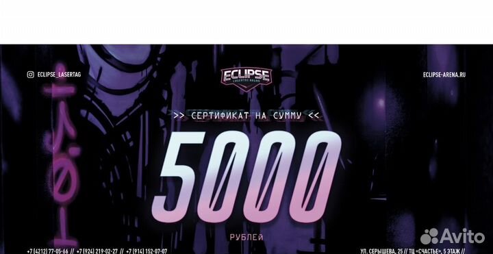 Сертификат eclipse(лазертаг, очки-VR)