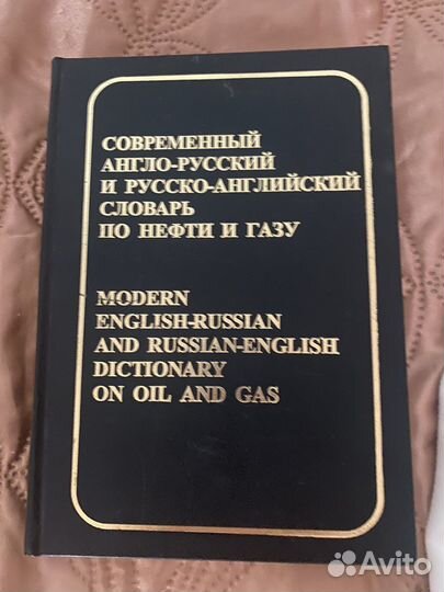 Словарь по нефти и газу А.И. Булатов