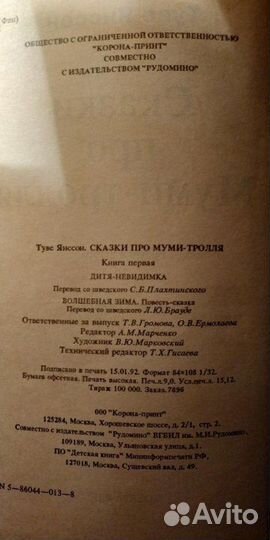 Сказки про Муми-тролля