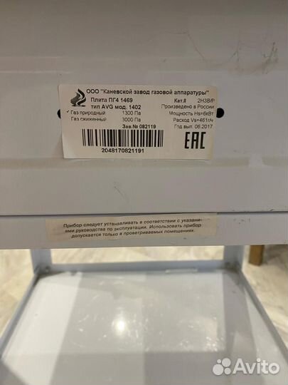 Плита газовая