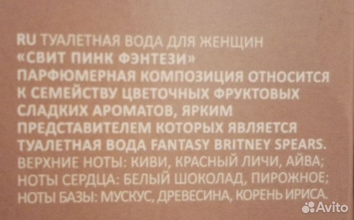 Туалетная вода, духи sweet pink fantasy