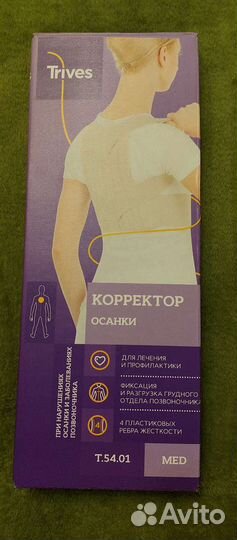 Корректор осанки для спины ортопедический