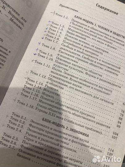 Справочник обществознание