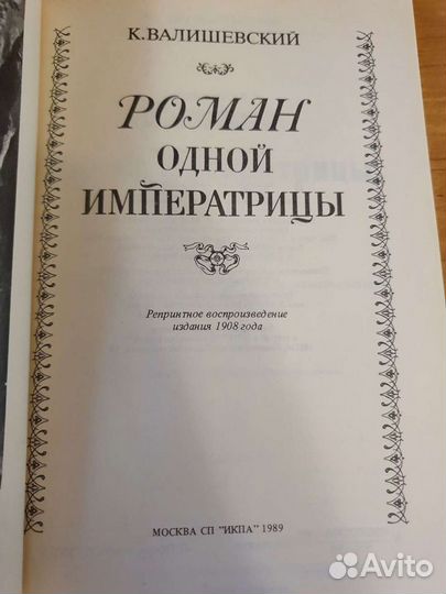 К.Валишевский