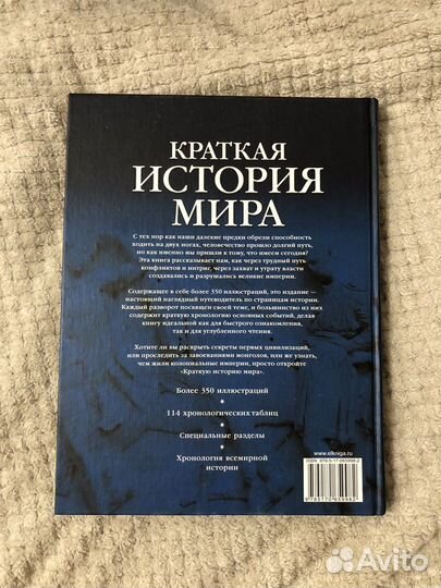 Краткая история мира