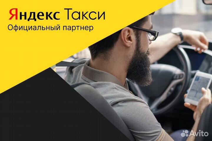 Водитель Такси Яндекс на личном авто