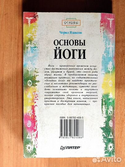 Основы Йоги