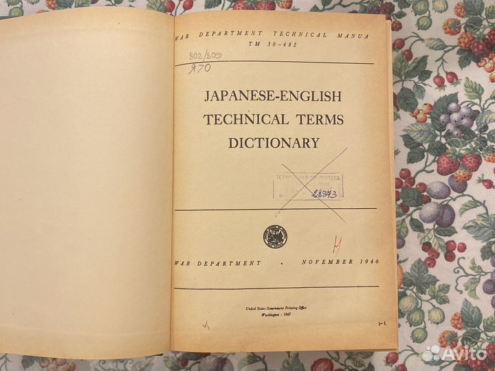 Japanese-english technical terms dictionary