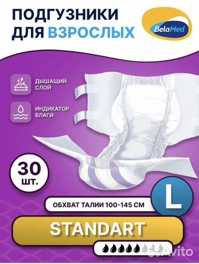 Памперсы для взрослых