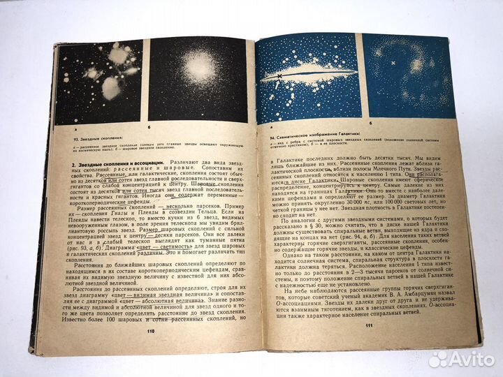 Учебник по астрономии 10-й класс