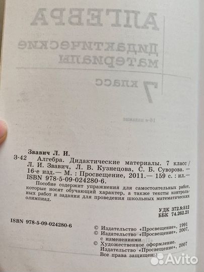 Учебник алгебра 7 класс звавич Л.И