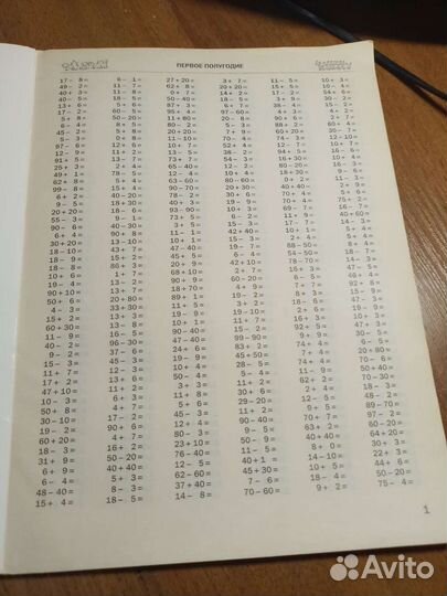 Пособие 30 000 примеров по математике 2 класс