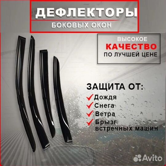 Дефлекторы окон на Лада Веста