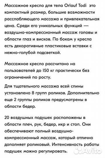 Массажное кресло