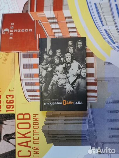 Смирнов А. Жила-была одна баба: киносценарий