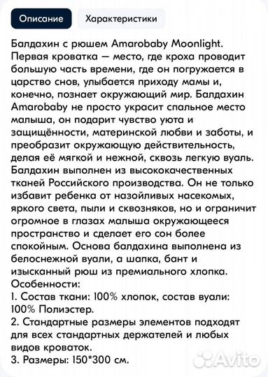 Балдахин (с держателем в комплекте)