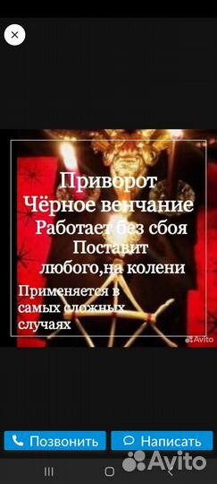 Приворот Обучение Снятие порчи