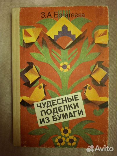 Развивающие книги СССР