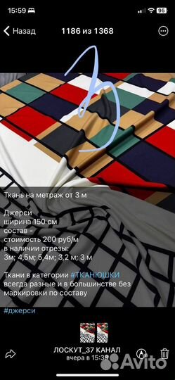 Ткань 6 отрезов