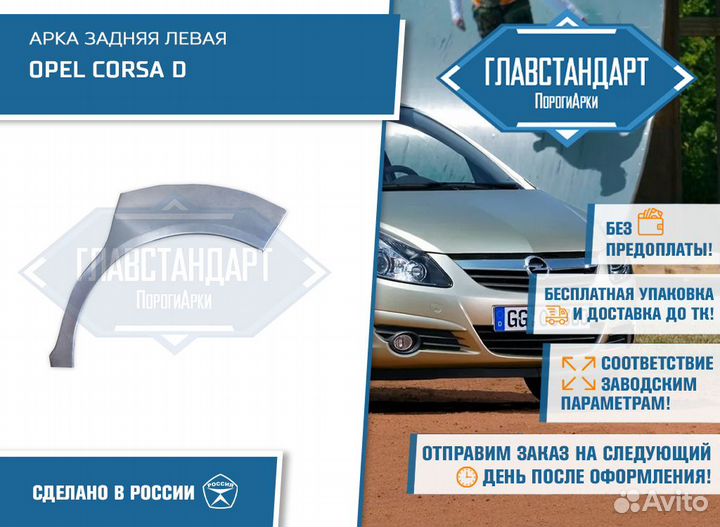 Арка Корса Д левая