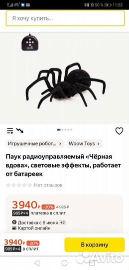 Паук на пульте управления