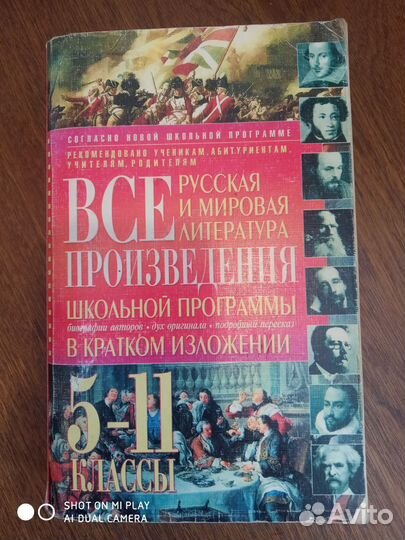 Пособие для подготовки ОГЭ и ЕГЭ по литературе