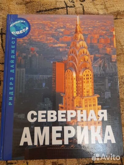 Новые подарочные книги ридерз дайджест,и др