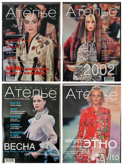 Журнал ателье