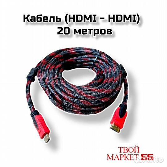 Кабель (hdmi-hdmi) -20 метров (F)