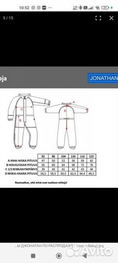 Комбинезон зимний Jonathan р.110